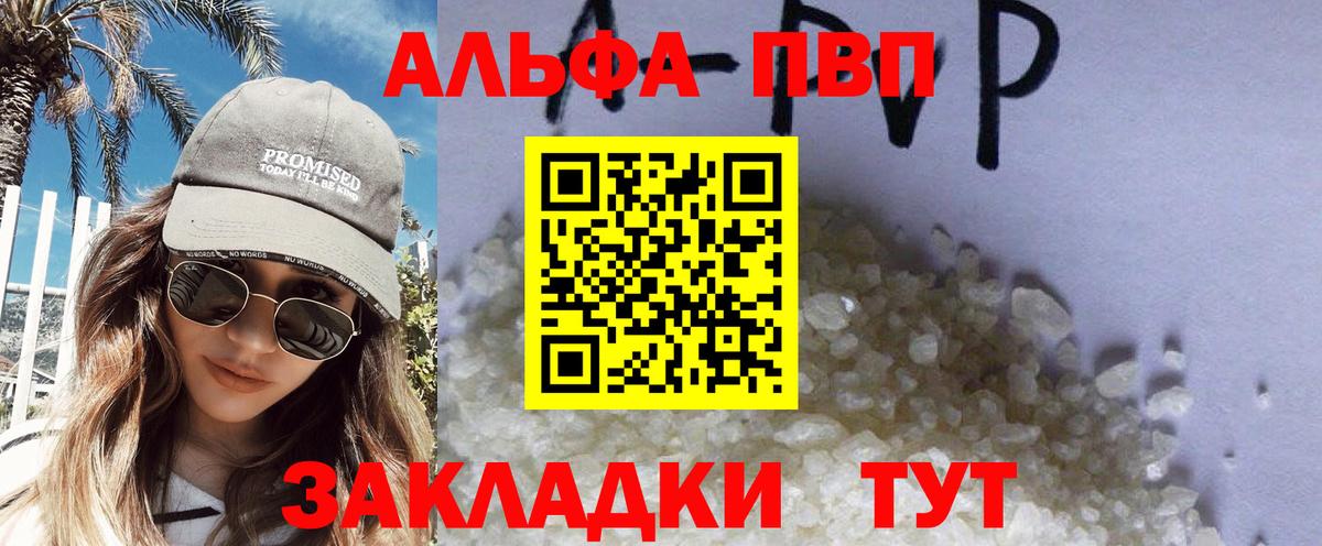 Аргун  Alfa_PVP мука  как найти закладки  Вход с VPN  APVP СК КРИС  А ПВП VHQ 