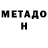 Метадон methadone Deka Break