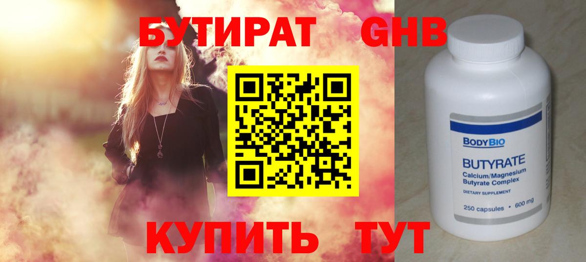 БУТИРАТ буратино Аргун