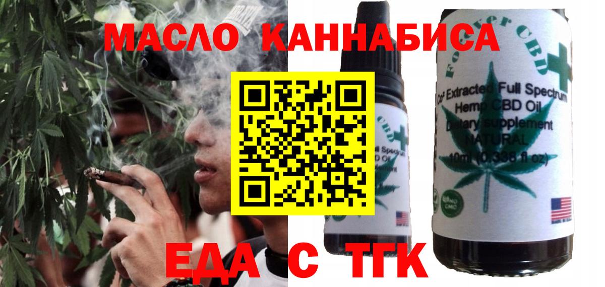 Еда ТГК марихуана  Вход с VPN  Аргун 