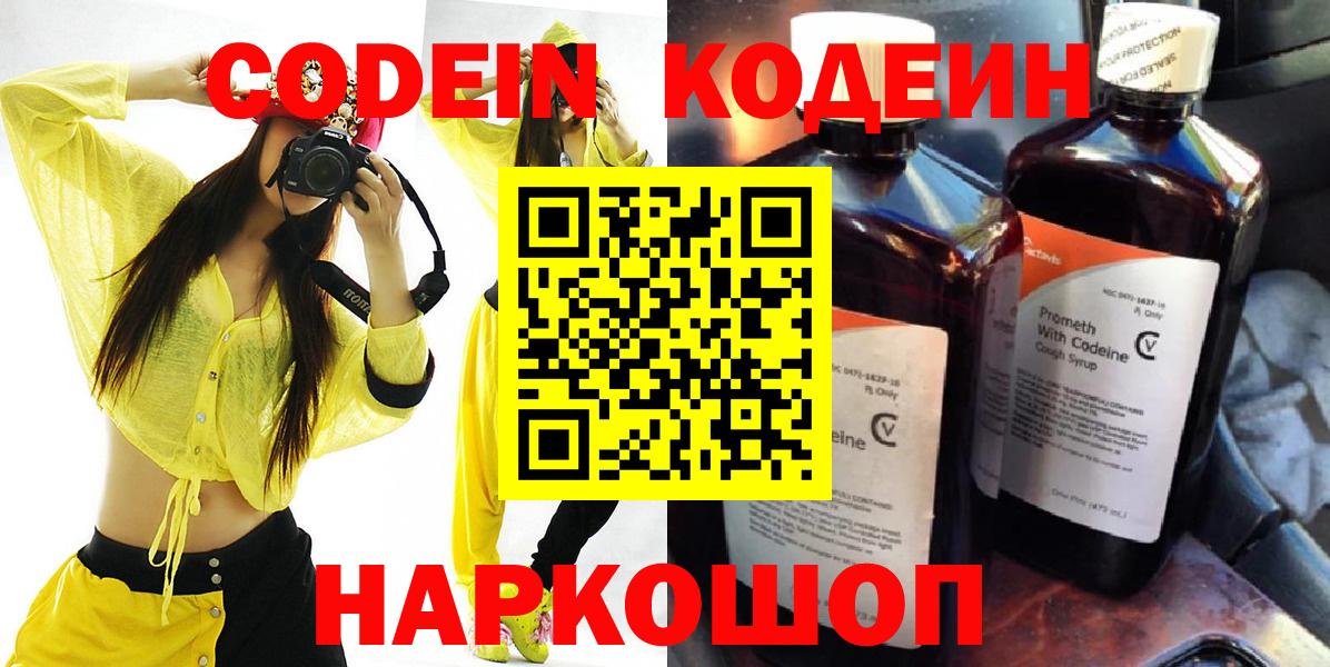 Codein Purple Drank Аргун