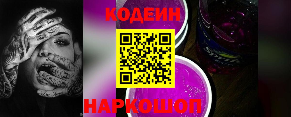 купить наркотик  Кодеиновый сироп Lean напиток Lean (лин)  Вход с VPN  Аргун 