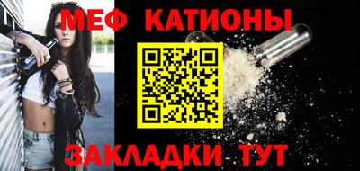 мяу мяу кристалл Ярцево